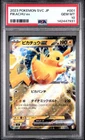 2023 POKEMON JAPANESE SVC-EX STARTER SET: PIKACHU & PAWMOT PIKACHU EX PSA 10