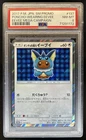 2017 Pokemon SM-P Promos Poncho-wearing Eevee #137/SM-P PSA 8