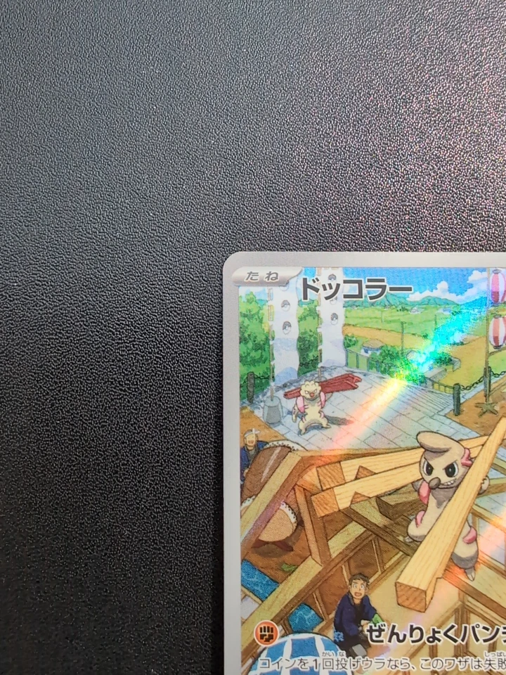 Pokemon Card Game Timburr 109/101 SV6 Transformation Mask AR Holo Japanese - Image 2 of 4