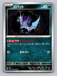 Zubat 041/165 Common Pokemon 151 Japanese