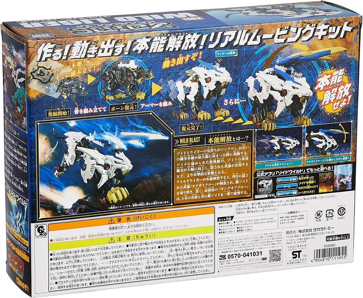 Takara Tomy - 【新品、未使用】7点セット　ワイルドライガー(限定　ブレード、イーヴィル他) Takara Tomy - 【新品、未使用】7点セット ワイルドライガー