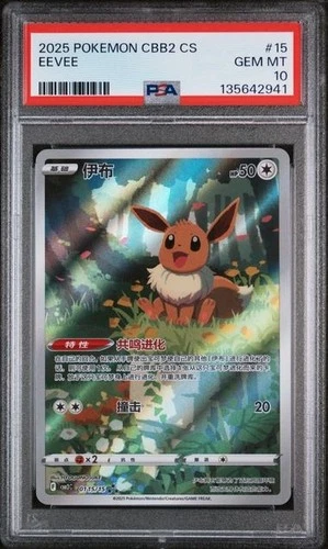PSA 10 2025 POKEMON SIMPLIFIED CHINESE CBB2 C-GEM PACK VOL 2 #15 EEVEE Y*13