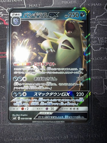 Tyranitar GX 059/095 Sm8: Super-Burst Impact Holo (Japanese)