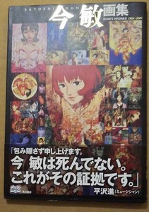 Satoshi Kon Art Book Kon S Works 19 10 Anime Illustration From Japan Used Ebay