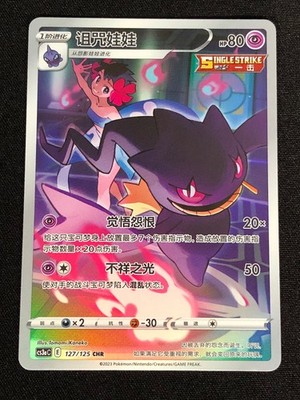 Pokemon Banette 127/125 CHR (NM) Holo Chinese