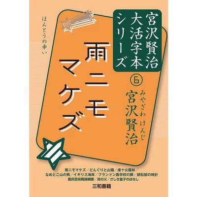 Ame Nimo Makezu Large Print Book Series 6 Hardcover Japanese Literature Excellen