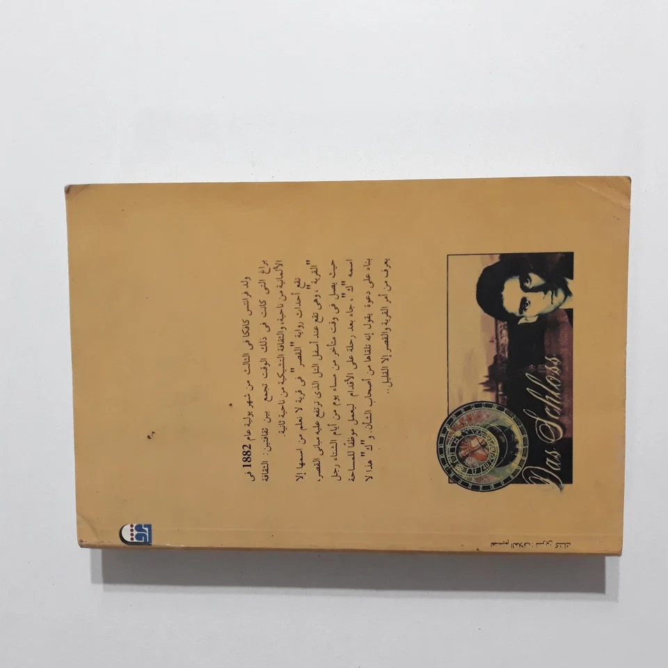 Vintage Literature Franz Kafka Novel رواية القصر فرانز كافكا فرانتس أدب روايات - Image 2 of 4