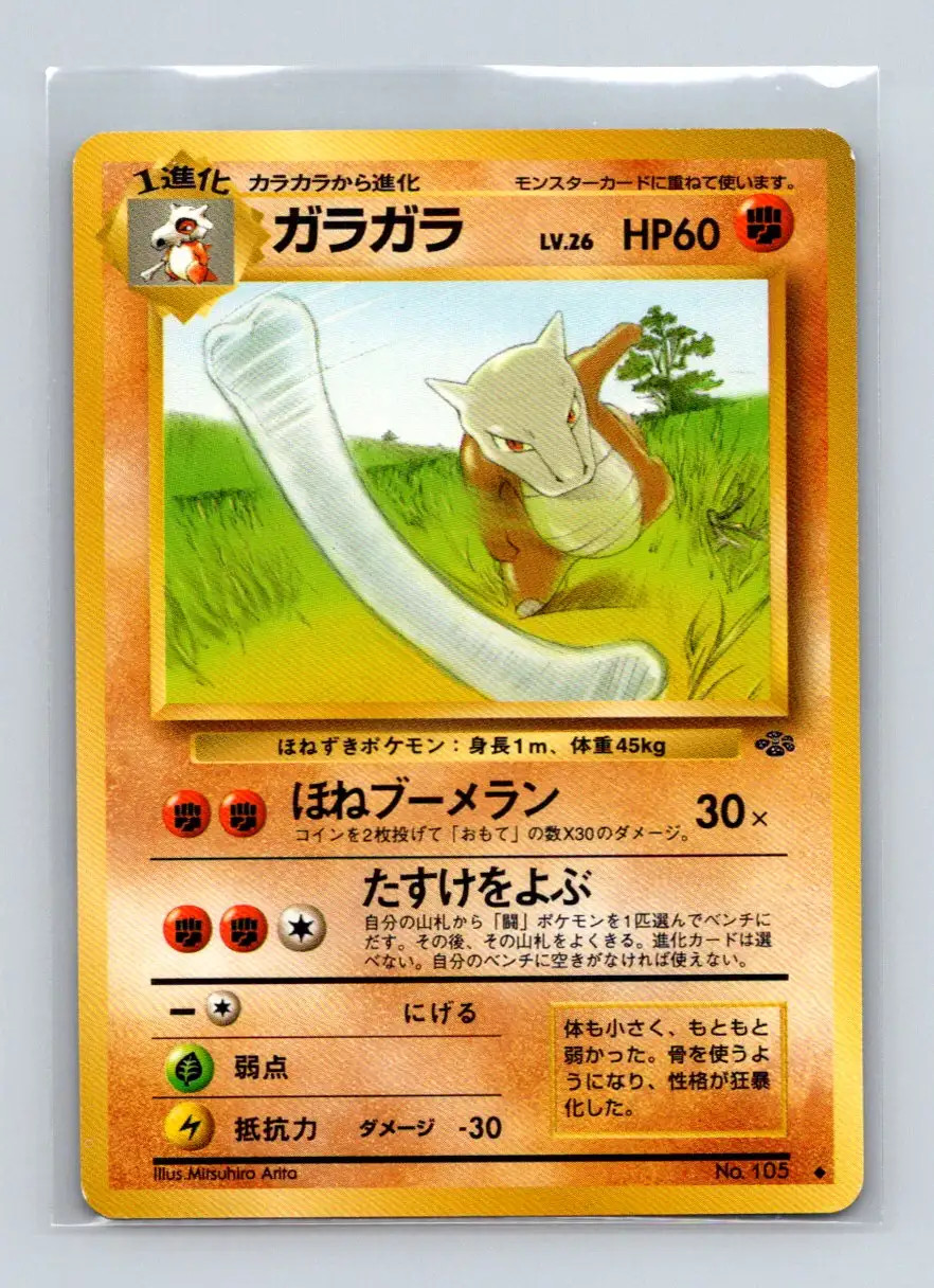 Marowak Pokemon Japanese Jungle #105 Pokemon Card NM