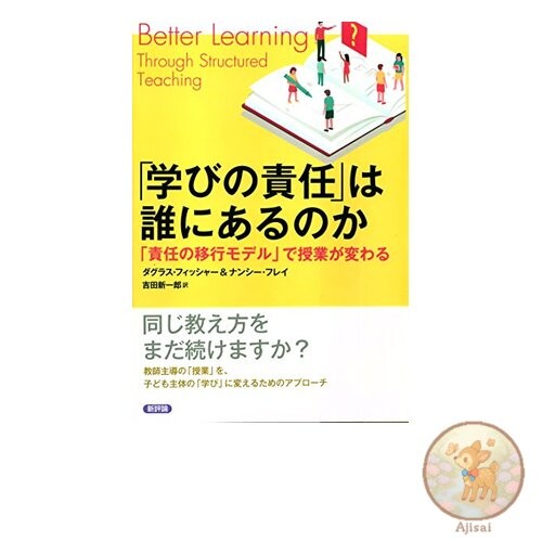 Book Who is responsible for learning?: How a transfer of responsibility model