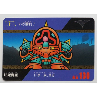 #ad Pressure Death Demon 21 Gundam SD Sengokuden Wind Forest Fire and Mountain Editi $27.66