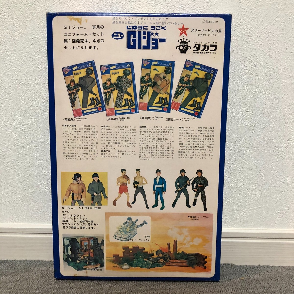 発売当初GI JOE 玩具封入冊子等まとめました(35) 2008 Hasbro G.I. Joe Carded Action Figure 25th Anniversary
