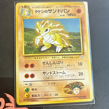 The Pokémon Company Brock's Sandslash City Gym Decks Regular 028 JP 1996 60 HP