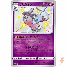 Shiny Hatterene S 255/190 S4a Shiny Star V - Pokemon Card Japanese