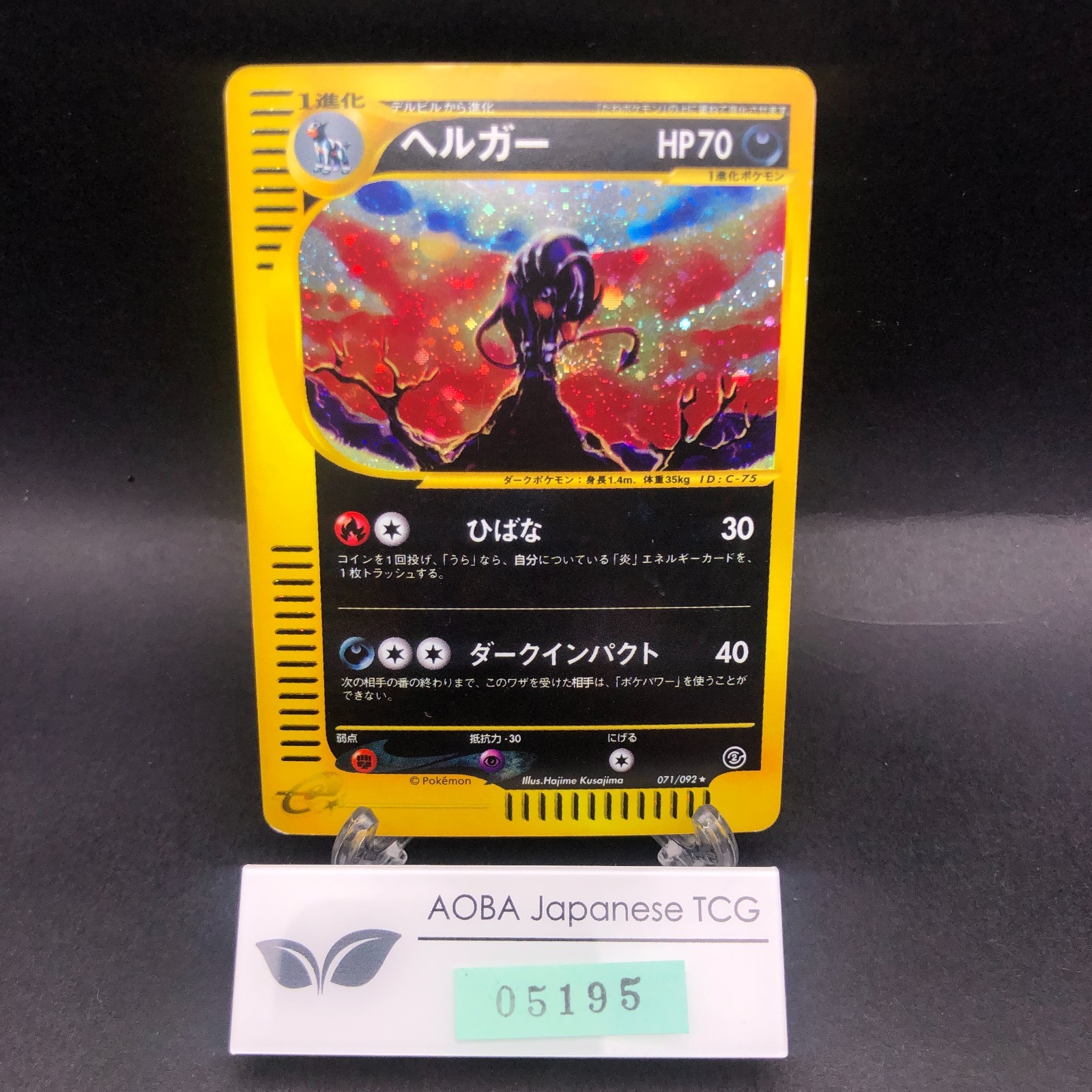 Houndoom Holo 071/092 e-Series E2 Aquapolis - Japanese Pokemon Card - 2002