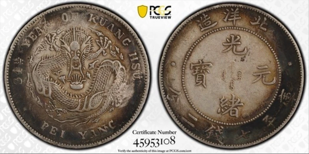 1908 Year Chinese Coins for sale | eBay