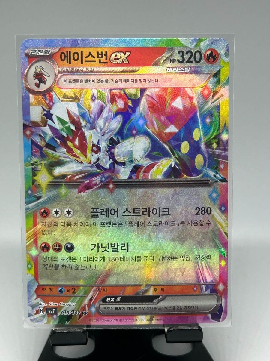 Cinderace ex 018/102 Sv7: Stellar Miracle Holo (Korean) | eBay