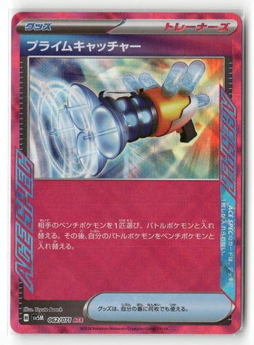 Prime Catcher 062/071 ACE Rare Cyber Judge Pokemon Japanese Holo Near Mint
