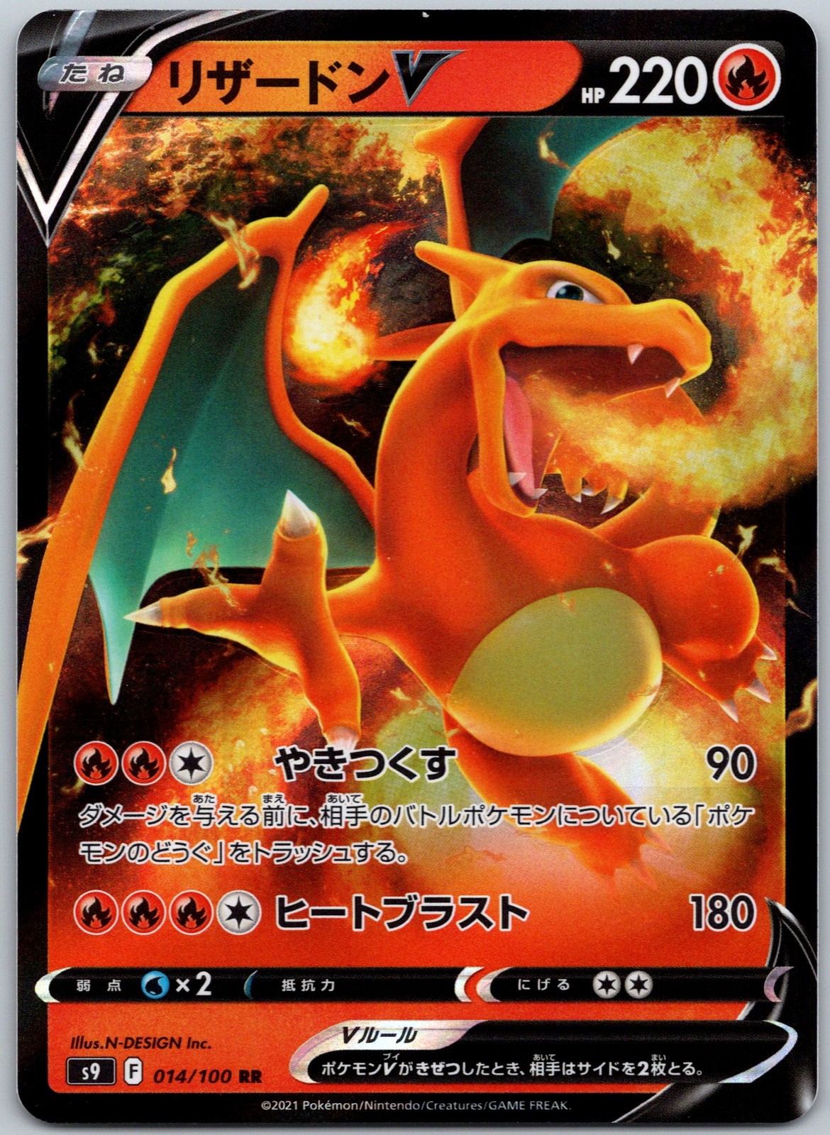 Charizard V - 014/100 S9: Star Birth - Double Rare NM Holo (JP)