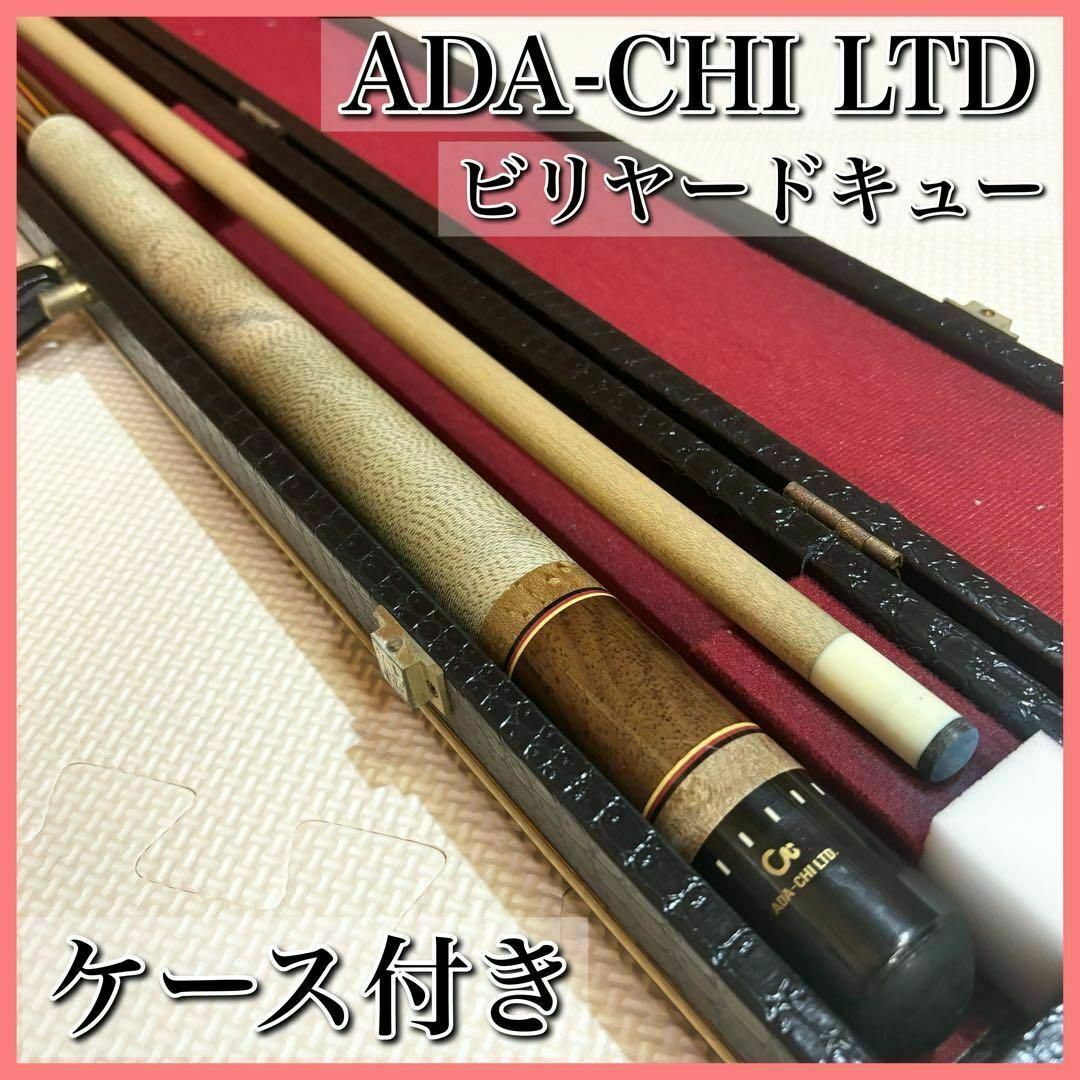 ADA-CHI アダーチ ビリヤードキュー レトロ プレイキュー 糸巻き アダチ ビリヤード キュー
