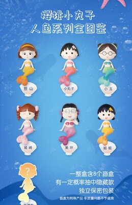 MARINBEE マリンビー　美容セット　新品未使用 52Toys Chibi Maruko-chan Mermaid Series Blind Box Case Of 8 pcs