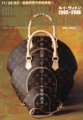 Louis Vuitton 2005-2006 Brand Mall Super Sammlung Kunst Führung Buch Katalog