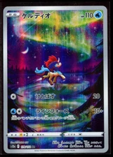 Keldeo AR 179/172 LP-NM S12a VSTAR Universe Holo Art Rare Japanese Pokemon Card