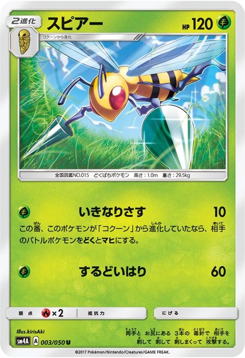 Beedrill SM4A 003/050 Pokemon Card U Japanese NM