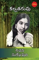 Kalpatharuvu Surekha Puli Taschenbuch Telugu-Sprache 2025 Kasturi Vijayam