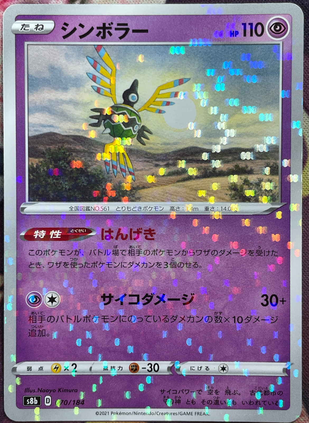 Sigilyph Reverse Holo - 070/184 - VMAX Climax S8b Pokemon 2021