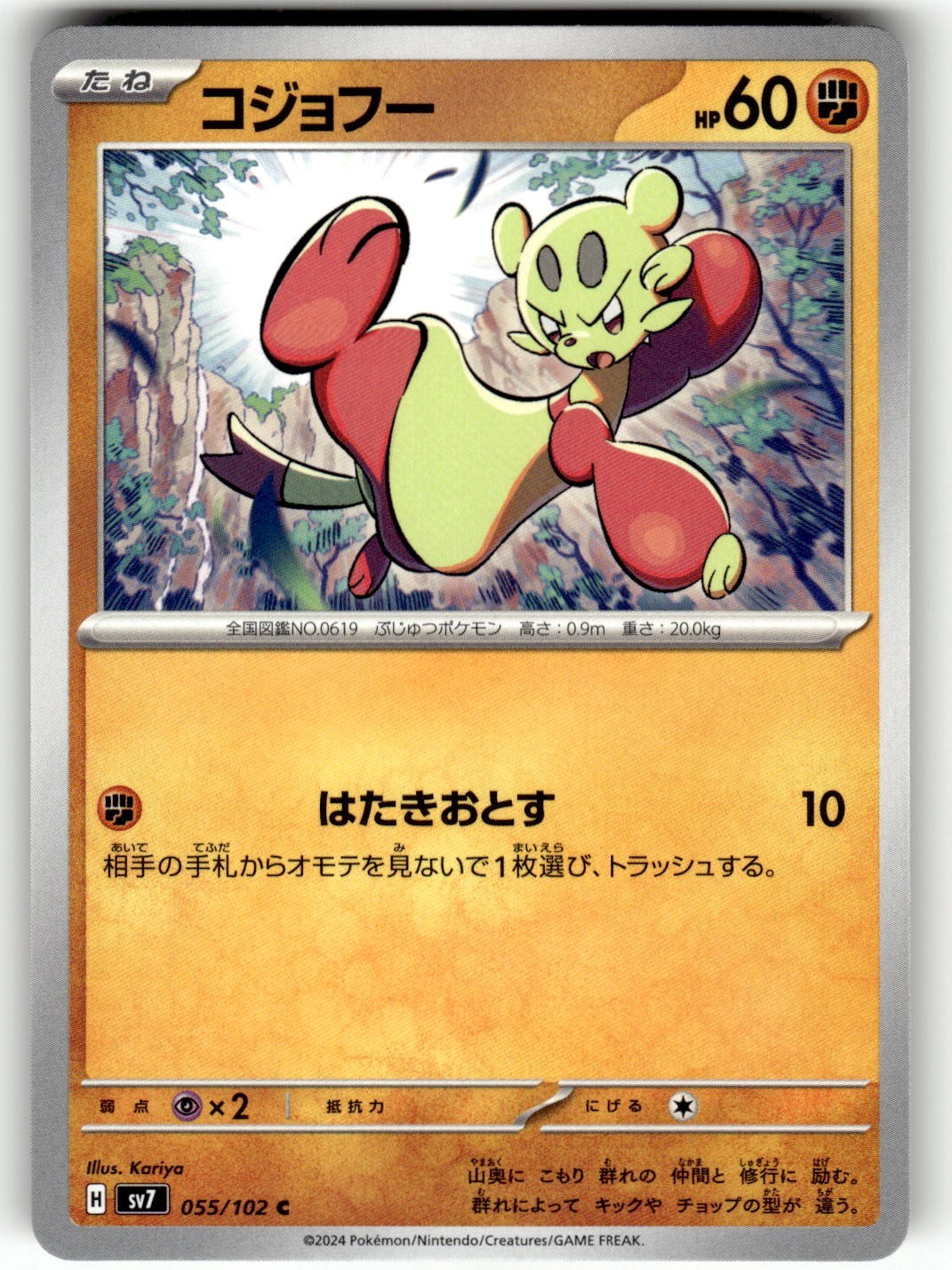 Pokemon Japanese SV7: Stellar Miracle Card 55/102 Mienfoo