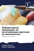 Sakshi Sehgal (U. A.) | Laboratornye Procedury Po Izgotowleniü Protezow Na...