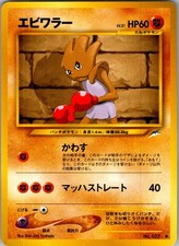 Hitmonchan NO. 107 Common Neo Destiny Pokemon Japanese Near Mint