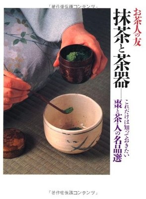 Matcha and tea utensils popular edition: A selection of masterpi... book form JP