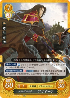 Arion: Prince of Thracia - B15-097HN - Fire Emblem Cipher 15