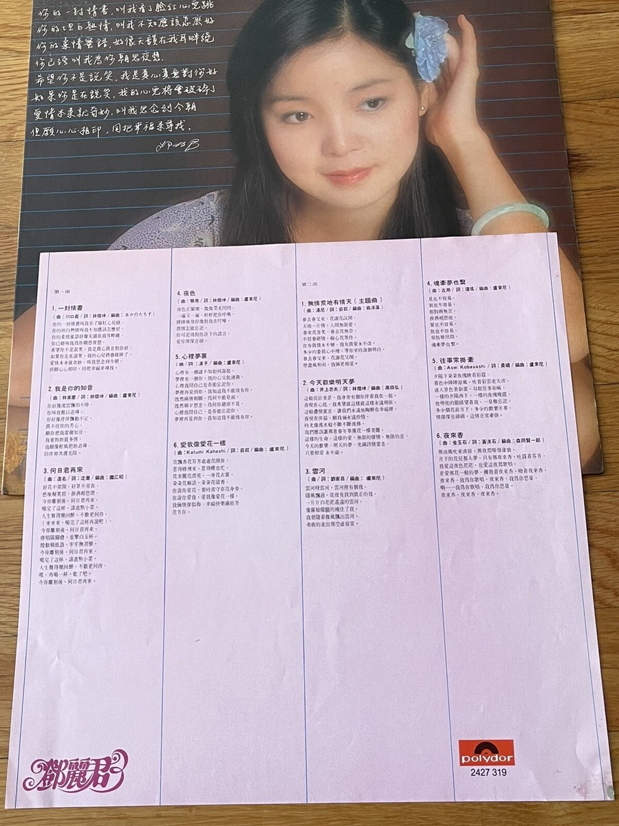 希少盤 美品 テレサ・テン 鄧麗君 / 香港〜Hong Kong〜 LP 希少盤 美品 テレサ・テン 鄧麗君 / 香港〜Hong Kong〜 LP
