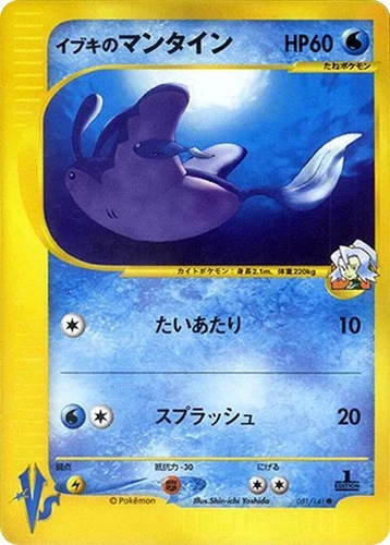 Clair's Mantine 051/141 Pokemon vs