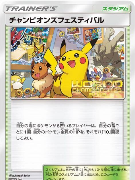 Champions Festival 2019 All Languages ​​Pokemon Card Game