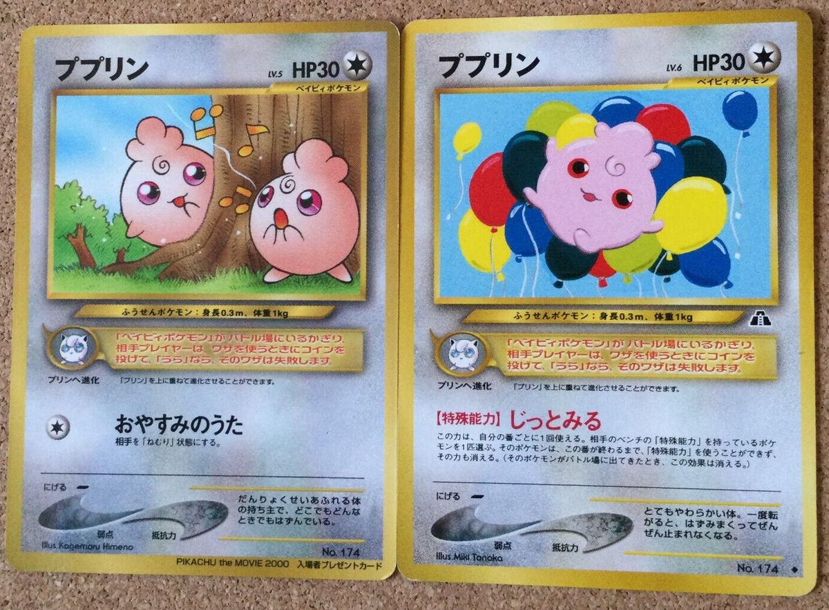 カポエラー/ププリン ピカチュウザムービー公式認定スペシャルWカード