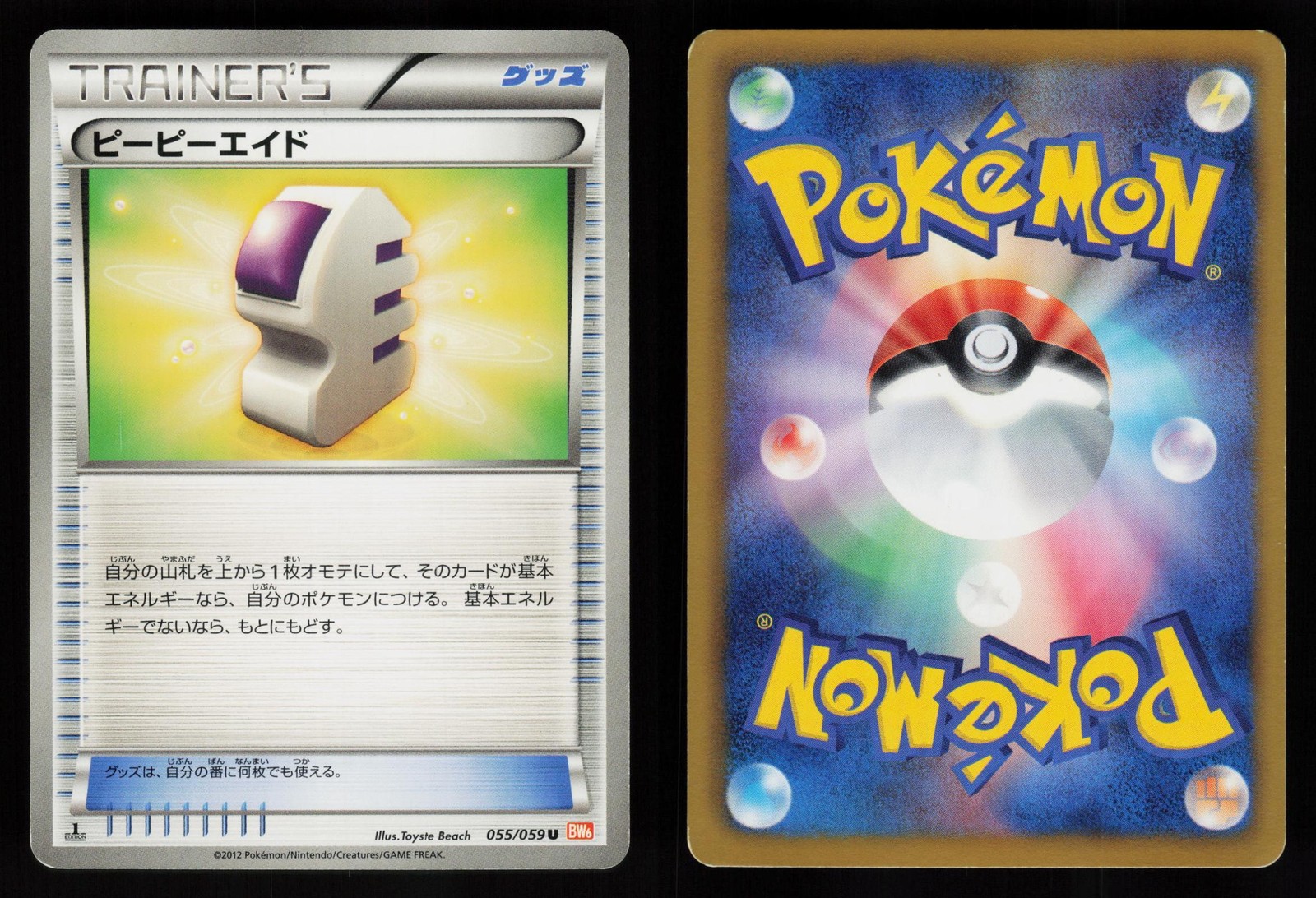 ETHER 055/059 1ST EDITION BW6 COLD FLARE UNCOMMON POKEMON JAPANESE 2012 LP