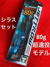 Jackal Jet Low 80g Whitebait Set Super long throw model