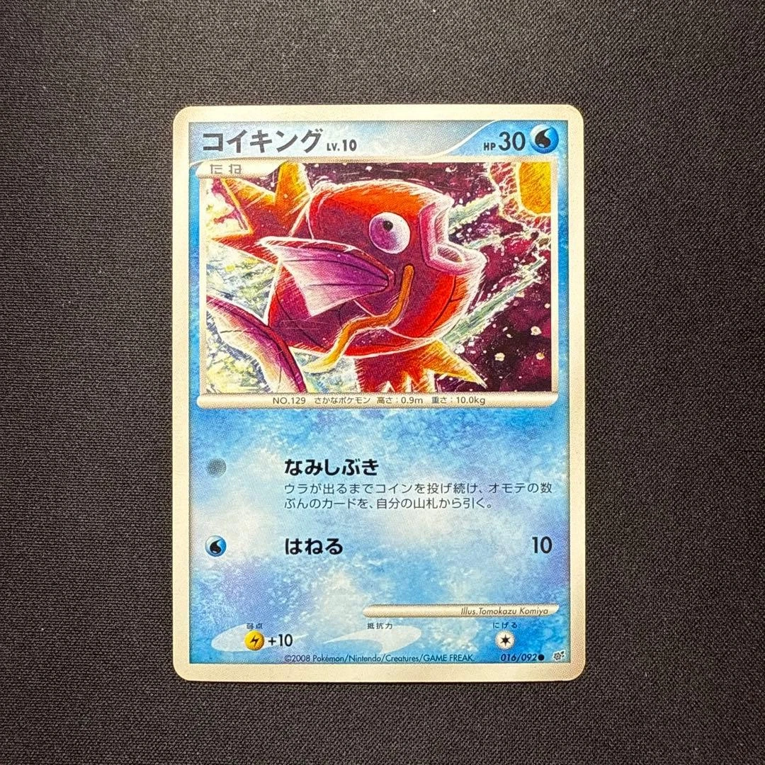 Magikarp 016/092 Intense Fight in the Destroyed Sky for sale | eBay