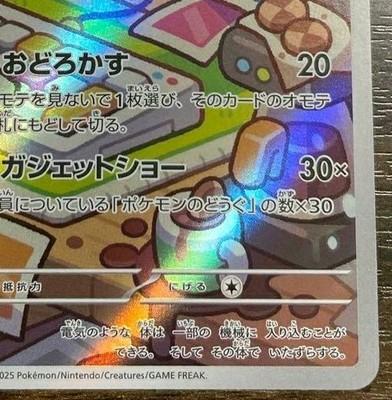 Rotom AR sv9a 074/063 Pokemon Card Japanese Heat Wave Arena