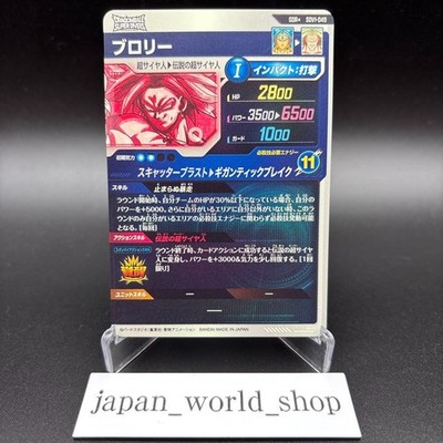 Dragon Ball Super Divers card Broly GDR Parallel SDV1-049 Japanese
