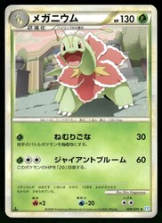 Meganium 008/070 SoulSilver Collection Japanese 1st Edition Uncommon