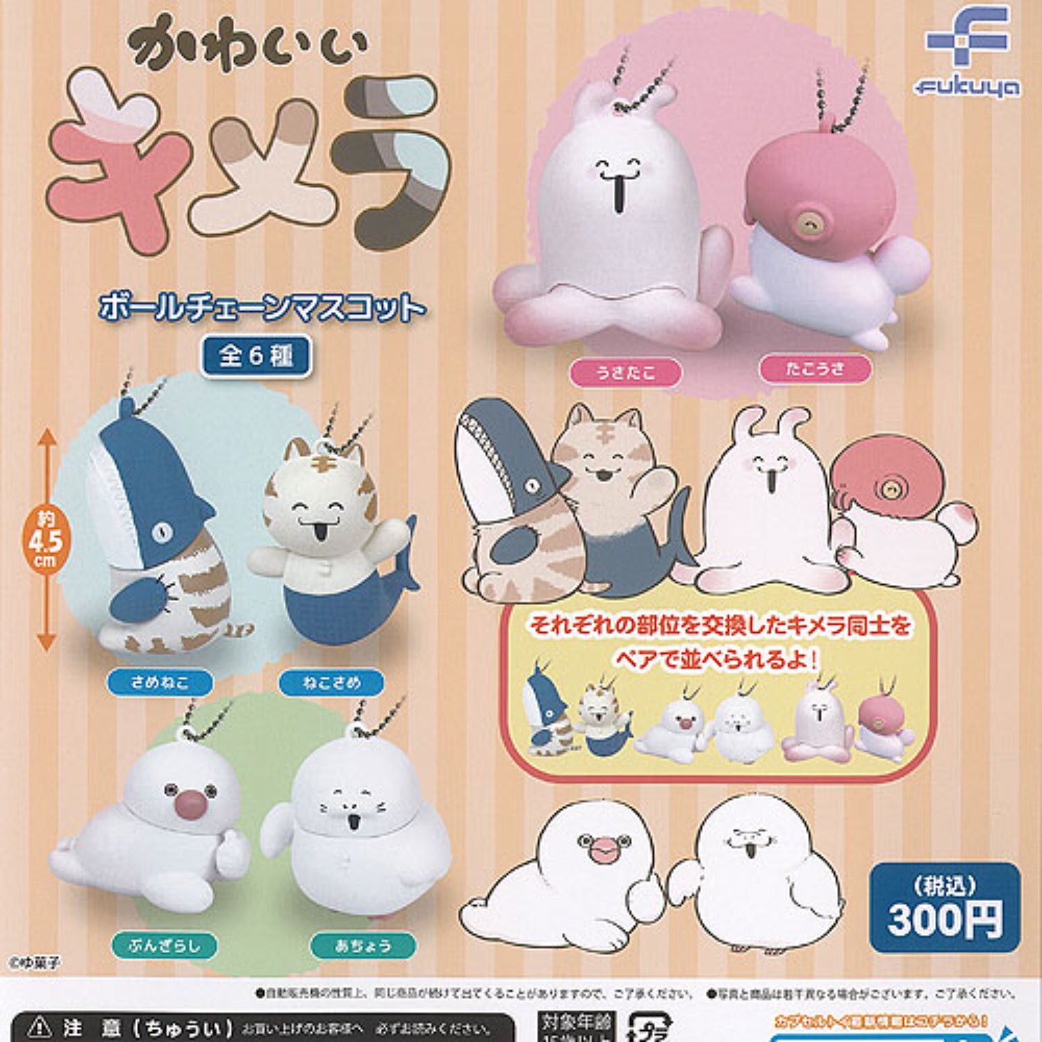 Linda cadena bola quimera mascota cápsula juguete 6 tipos conjunto completo comp Gacha nuevo Japón