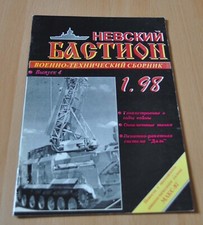 Bastion Military Almanac 01/98 Armor Tank Red Army Book USSR Soviet Russian