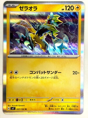 Area Zero Underdepths (102/102) - Stellar Miracle (sv7) - High Value Hobby