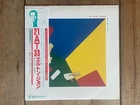 Elton John: 21 at 33 vinyl LP VG 1980 Rocket Record Company RJ-7670 Japan Import