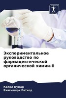 Kapil Kumar (U. A.) | Jexperimental'noe Rukowodstwo Po Farmacewticheskoj...