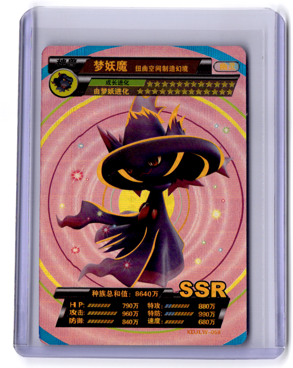 ポケモン Mismagius 限定 Mumargi レア Pokemon 人気 s-l400.jpg
